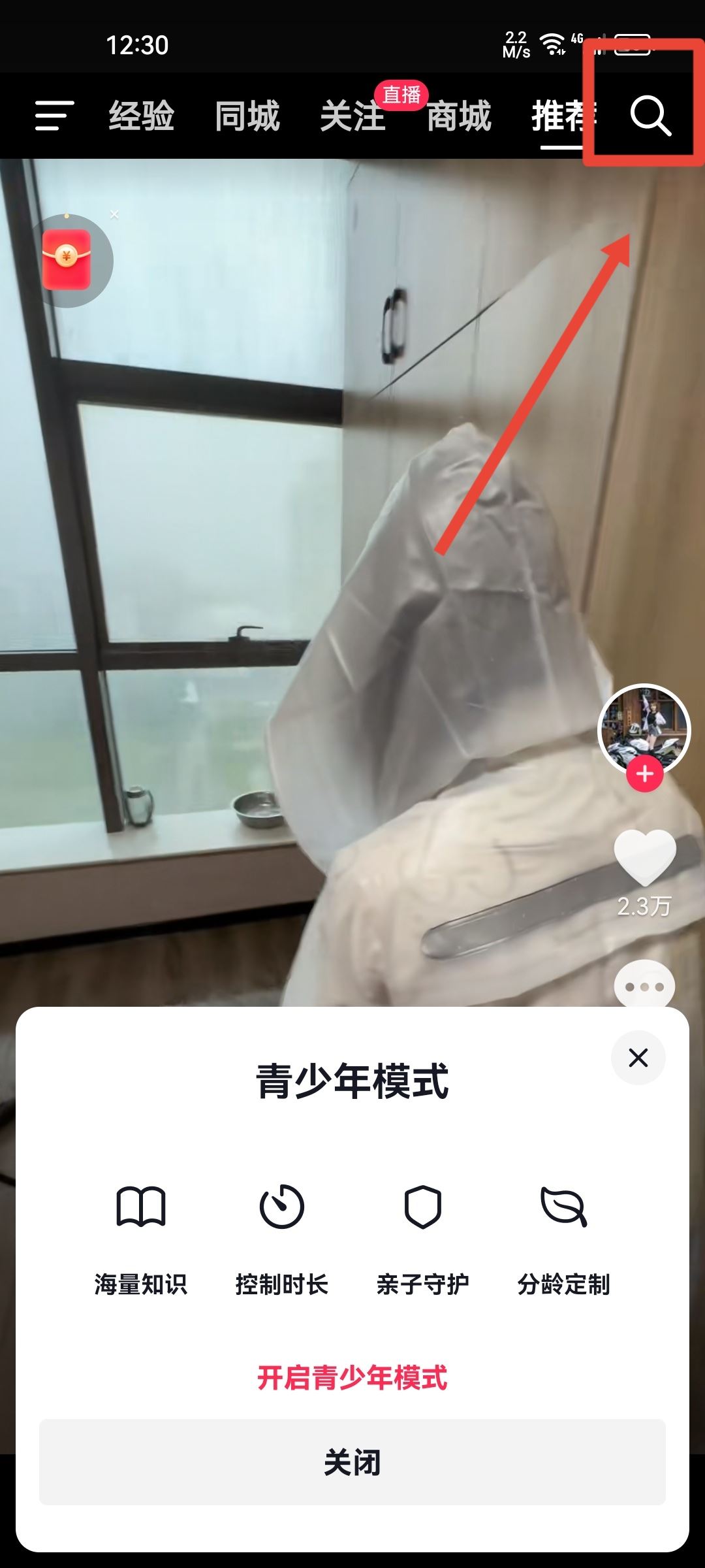 抖音號怎么搜名字？