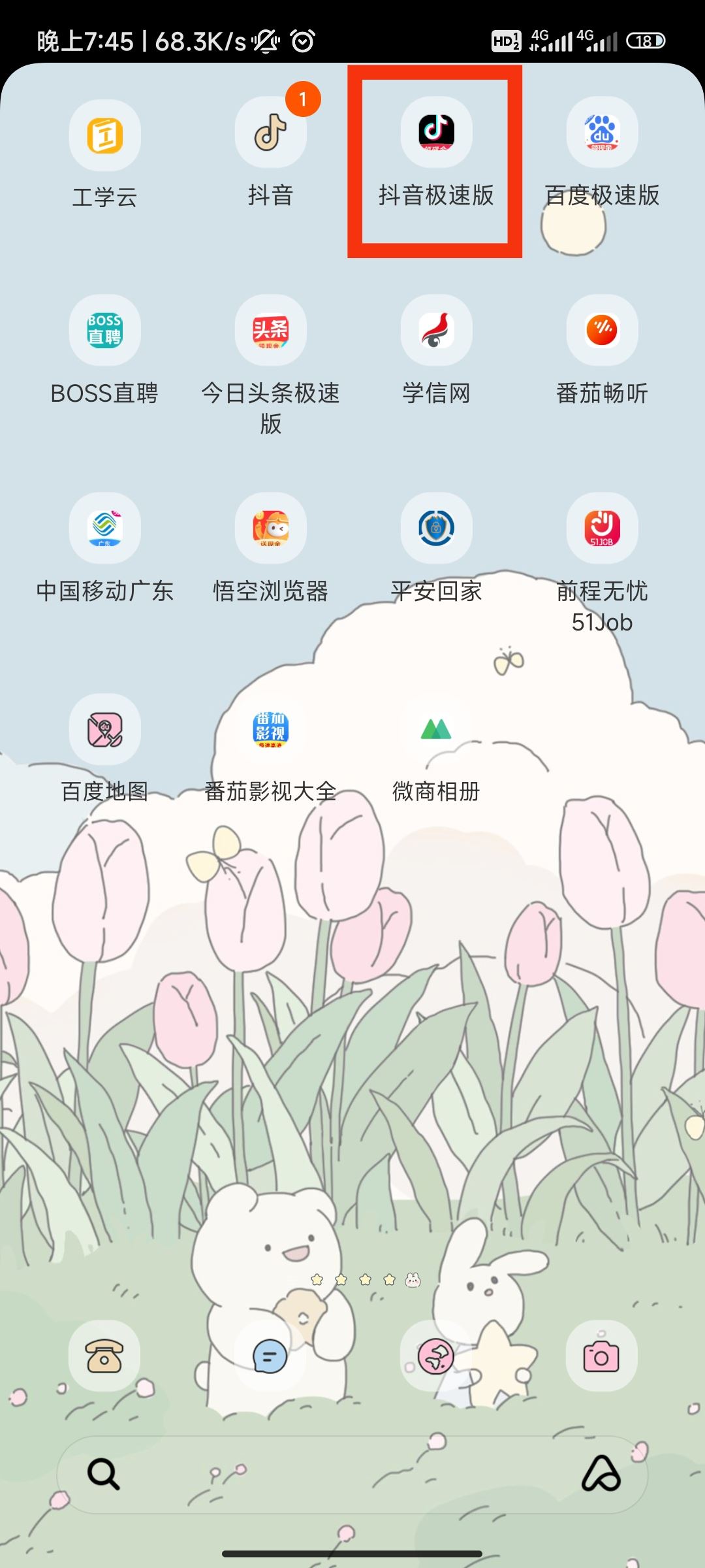 抖音極速版賺錢的圖標怎么去掉？