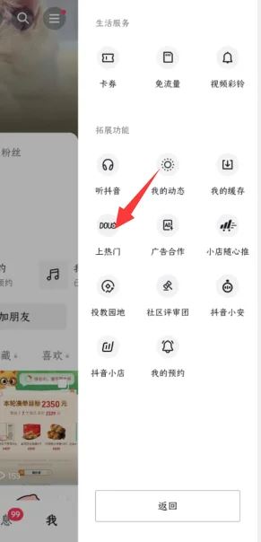 抖音怎么買熱量？