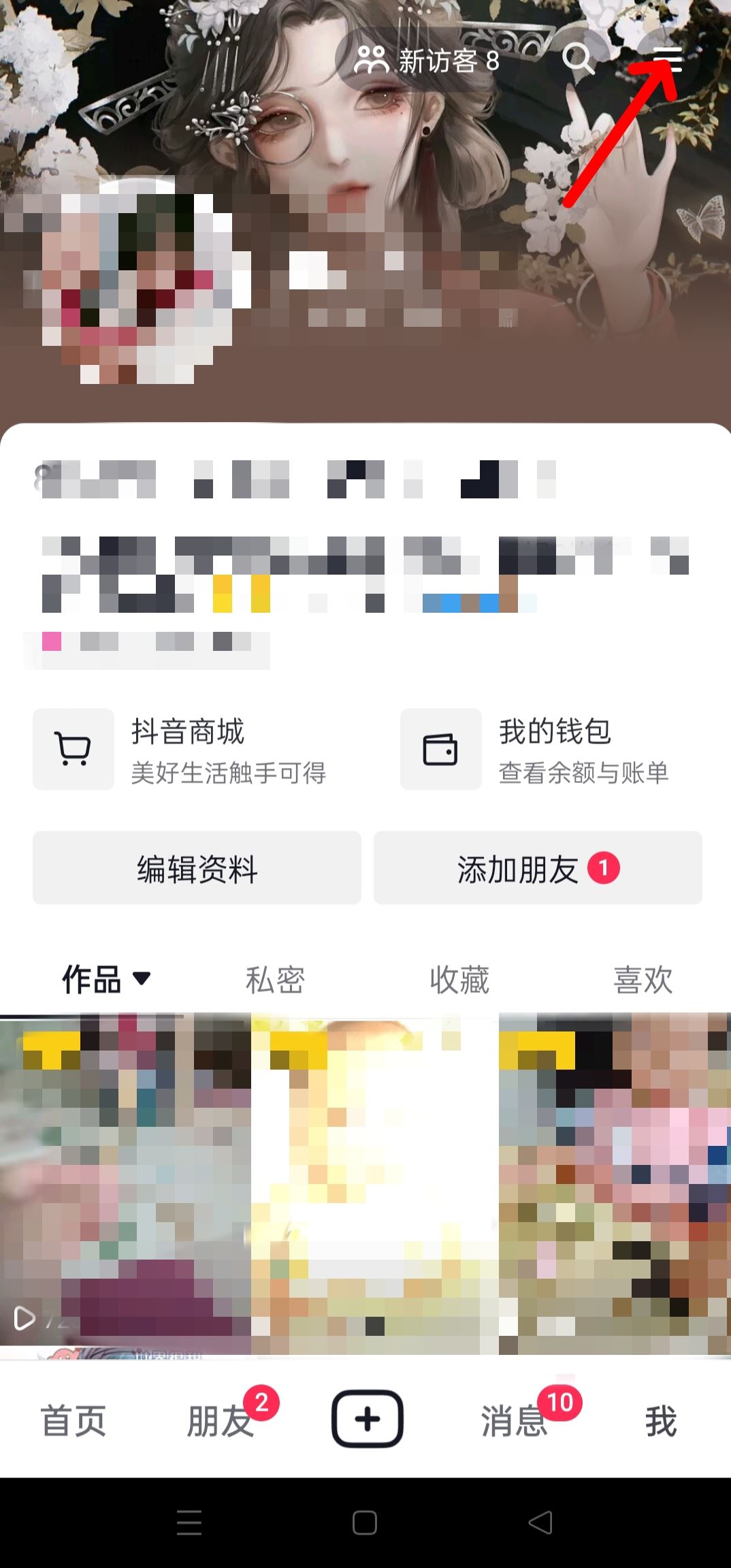 抖音音樂(lè)人怎么隱藏自己的音樂(lè)？