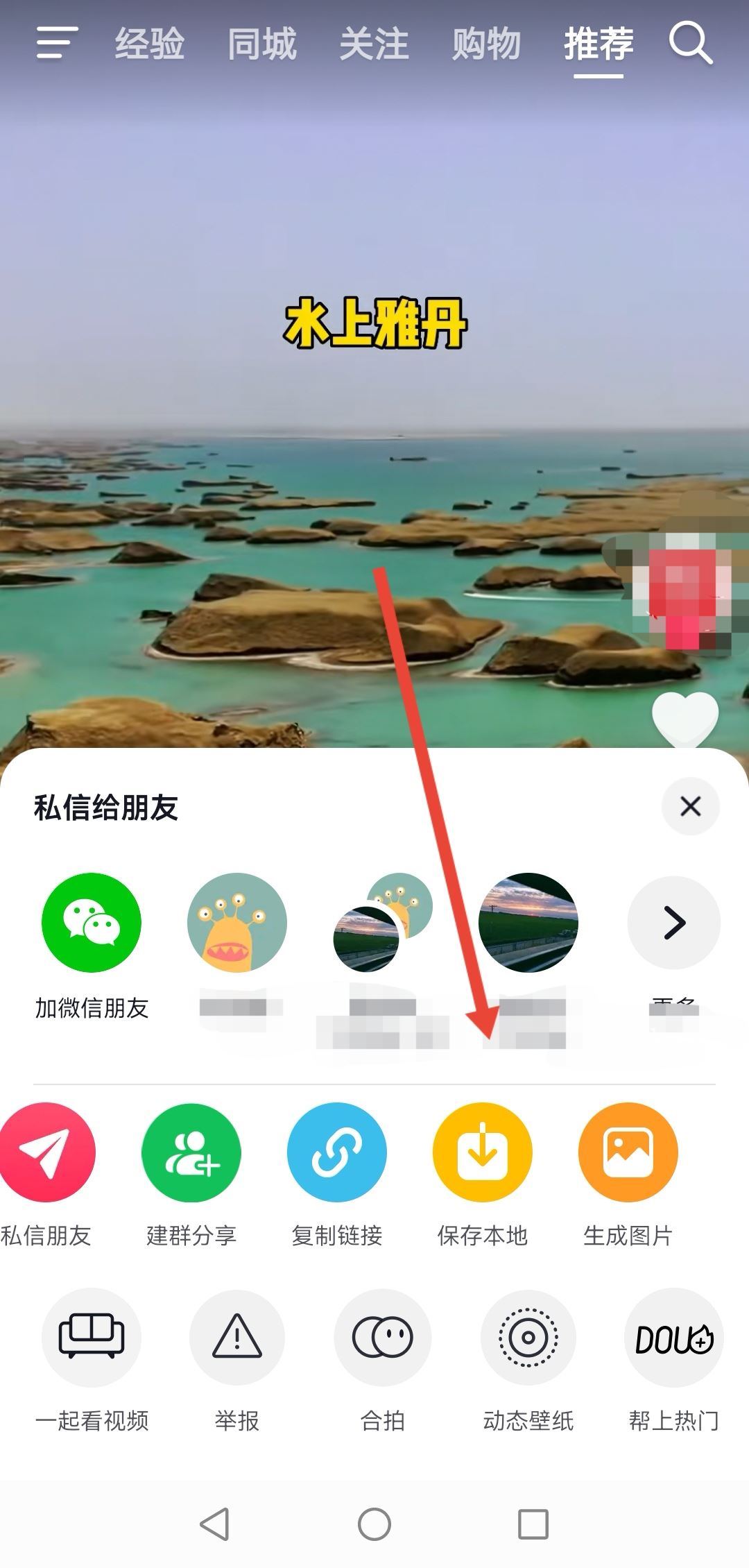 怎么下載抖音視頻到手機(jī)？