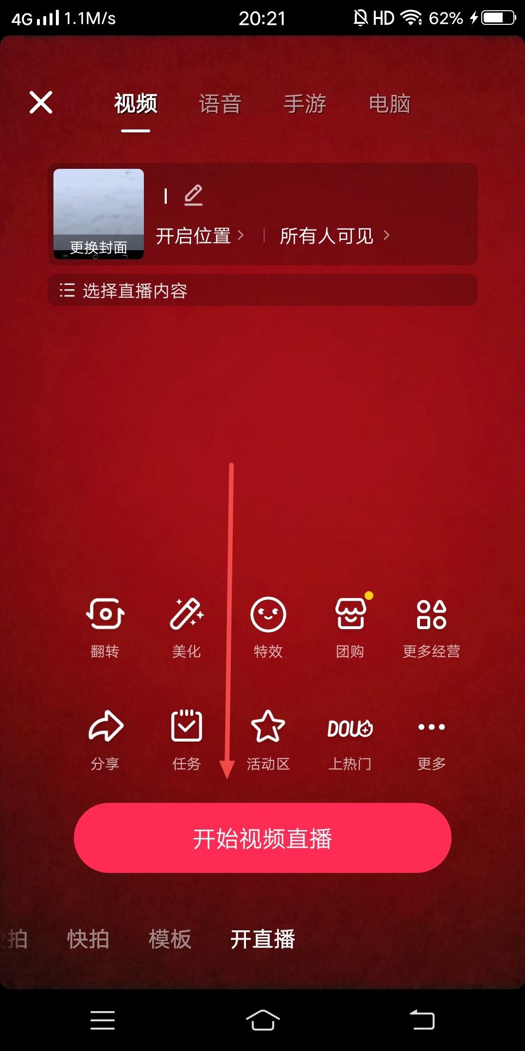 直播里的搞笑聲音怎么弄？