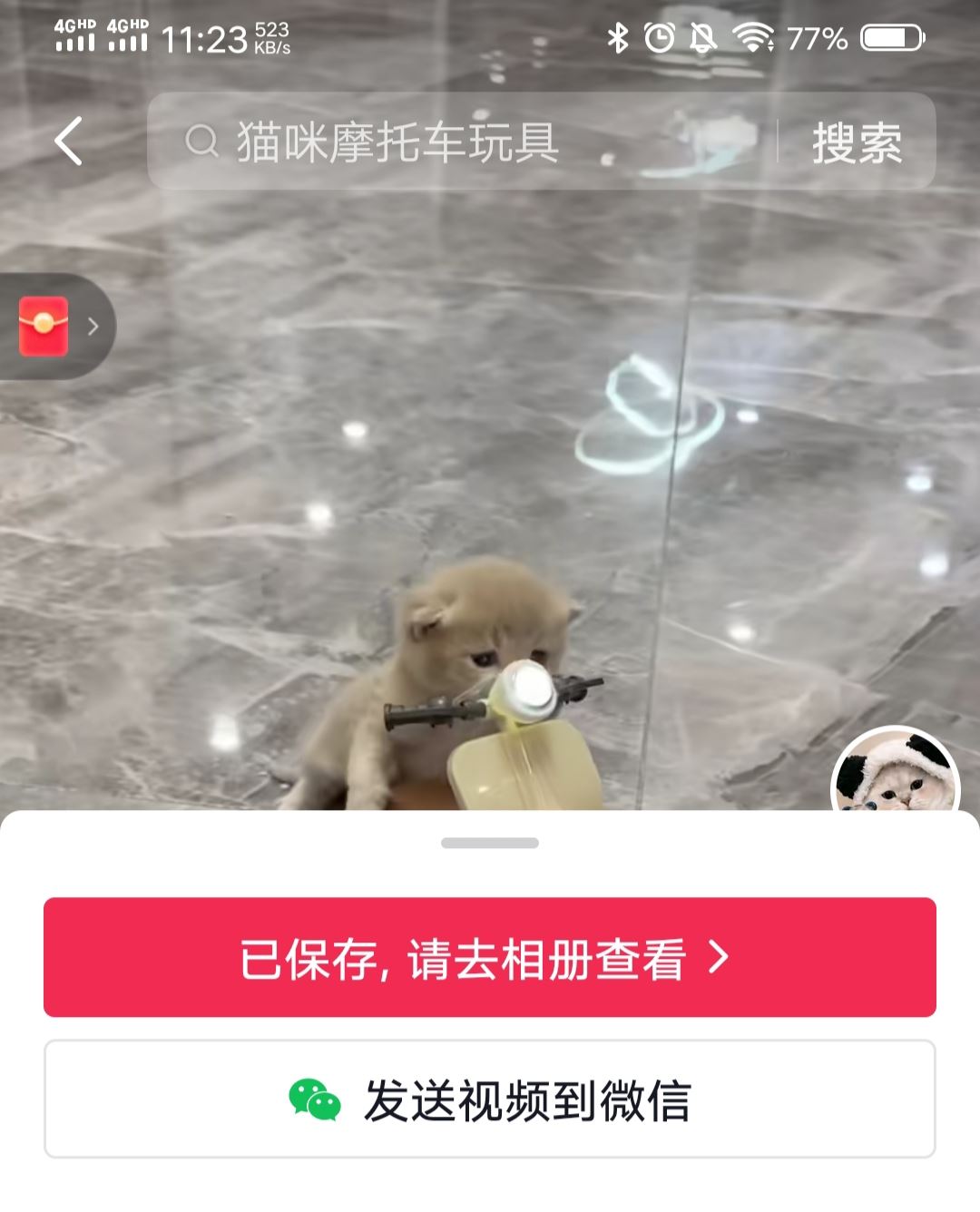 抖音里別人的視頻怎么保存到本地？