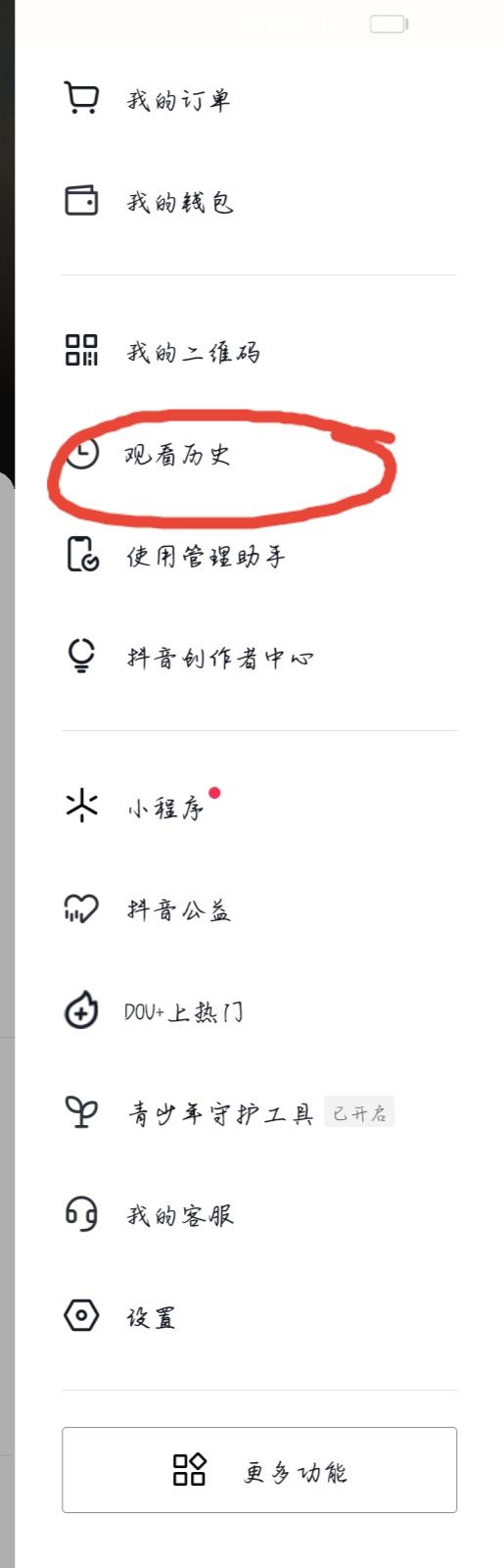 抖音怎么看最近看過的人？