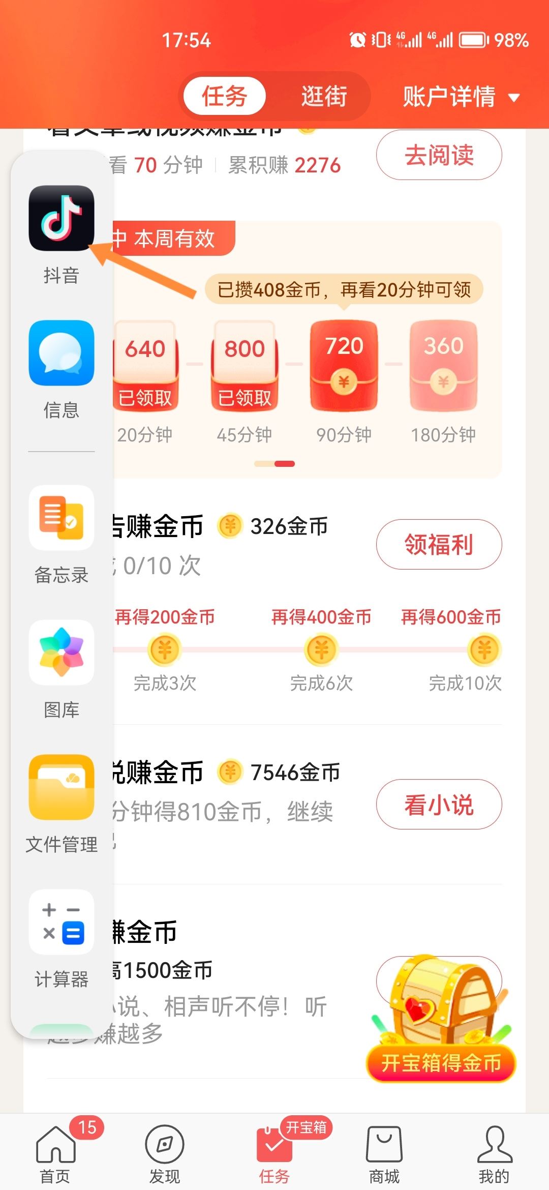 抖音懸浮窗口如何調大小？