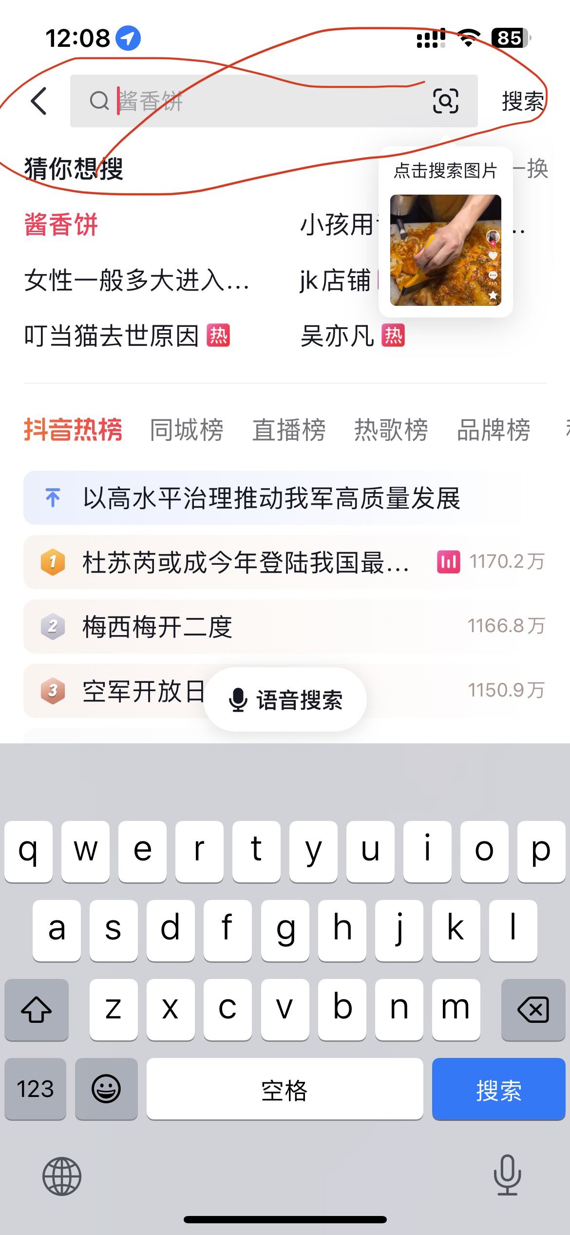 抖音號怎么搜名字？