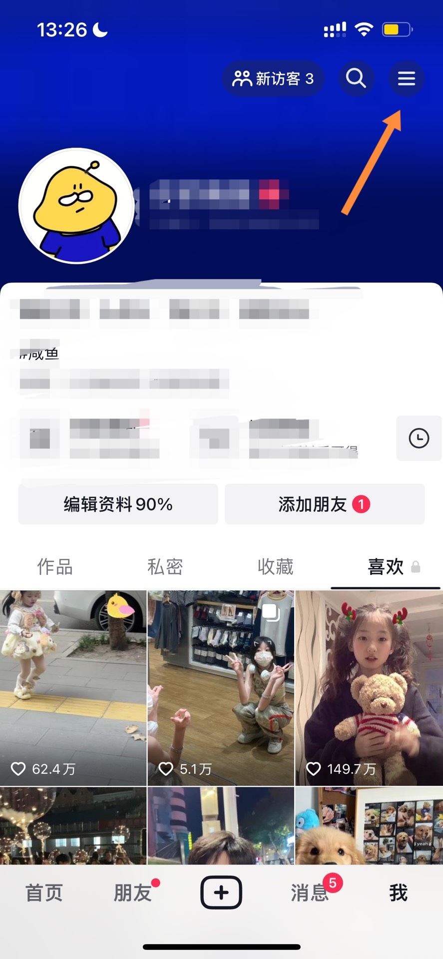 抖音怎么不讓對方看到瀏覽記錄？