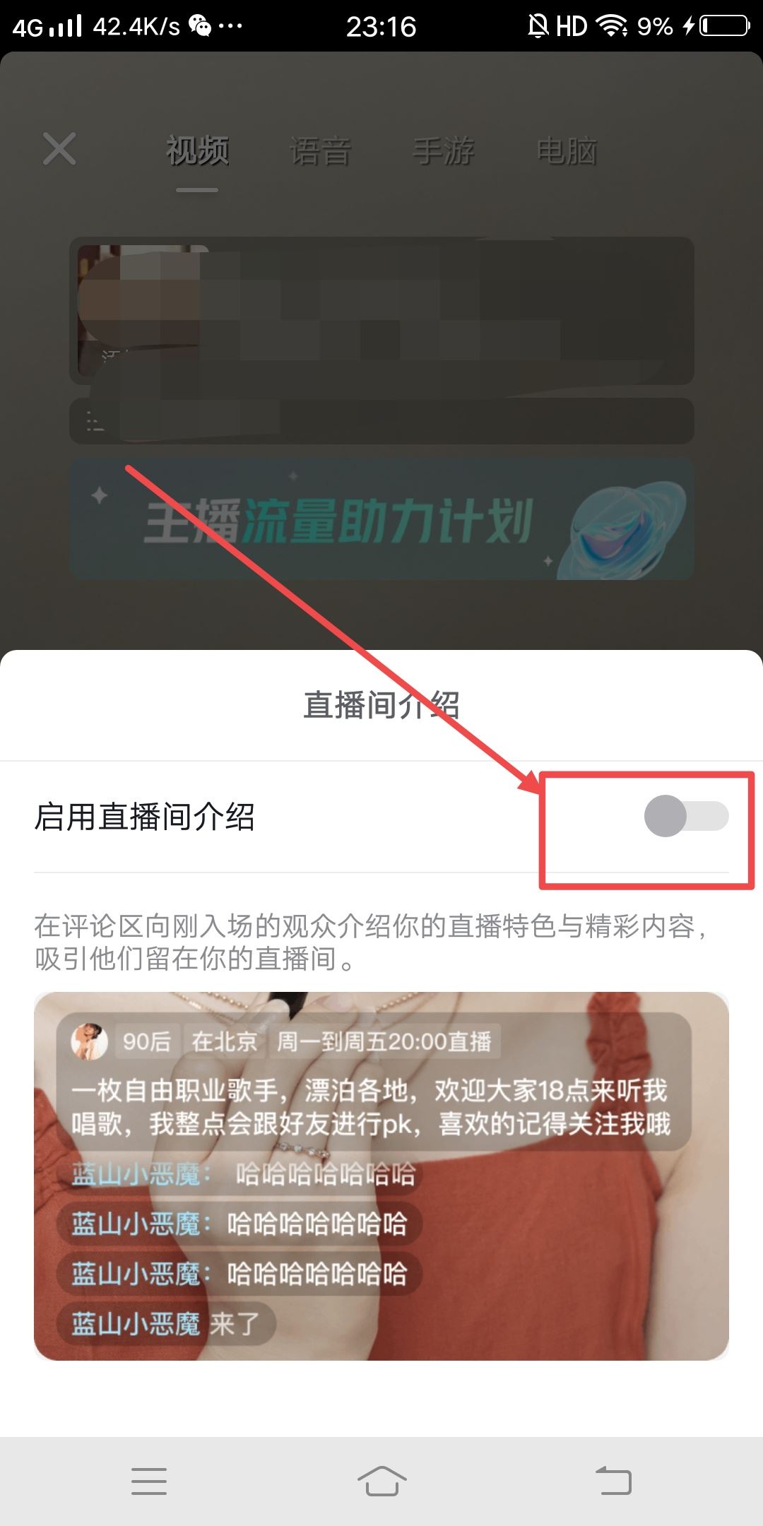 抖音直播怎么設(shè)置自動(dòng)歡迎？