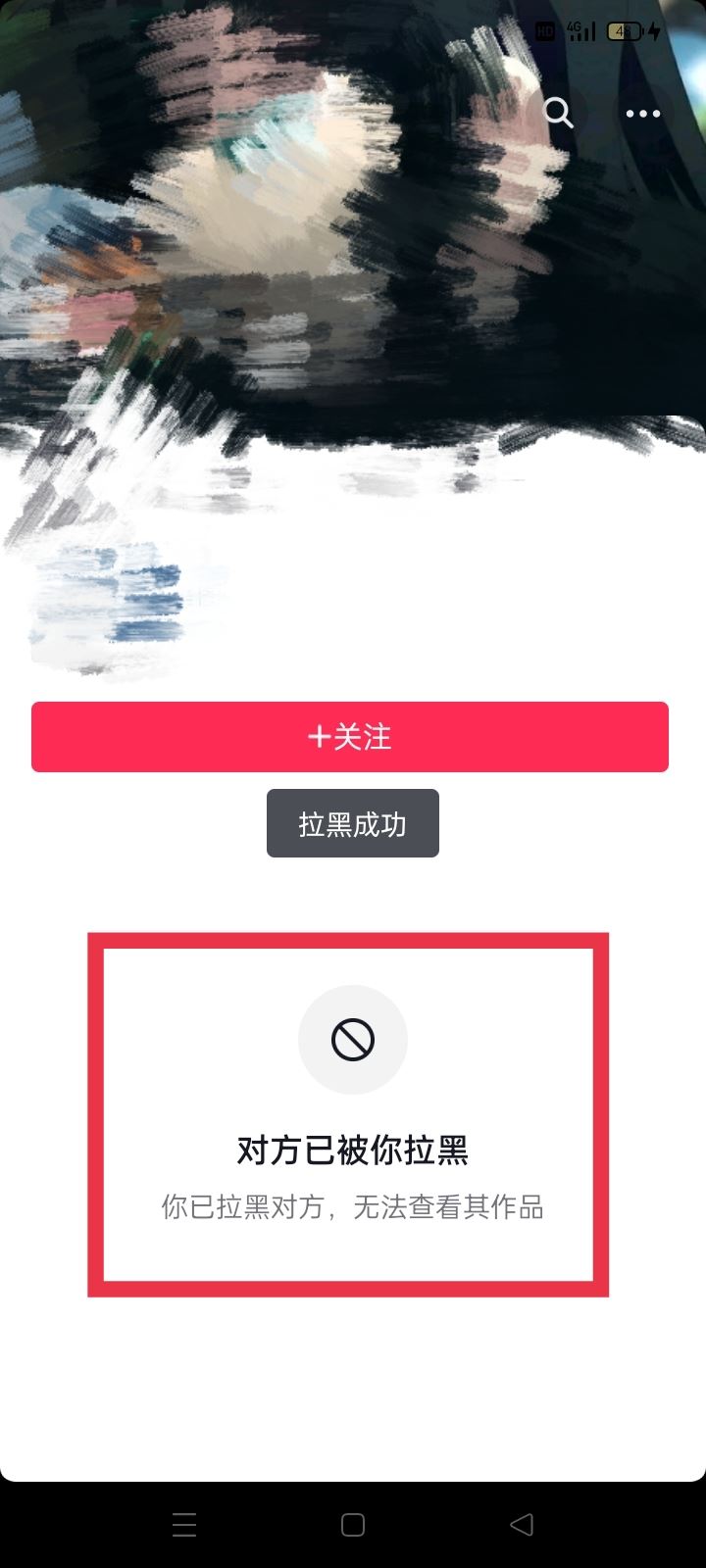 如何不看某人的抖音？