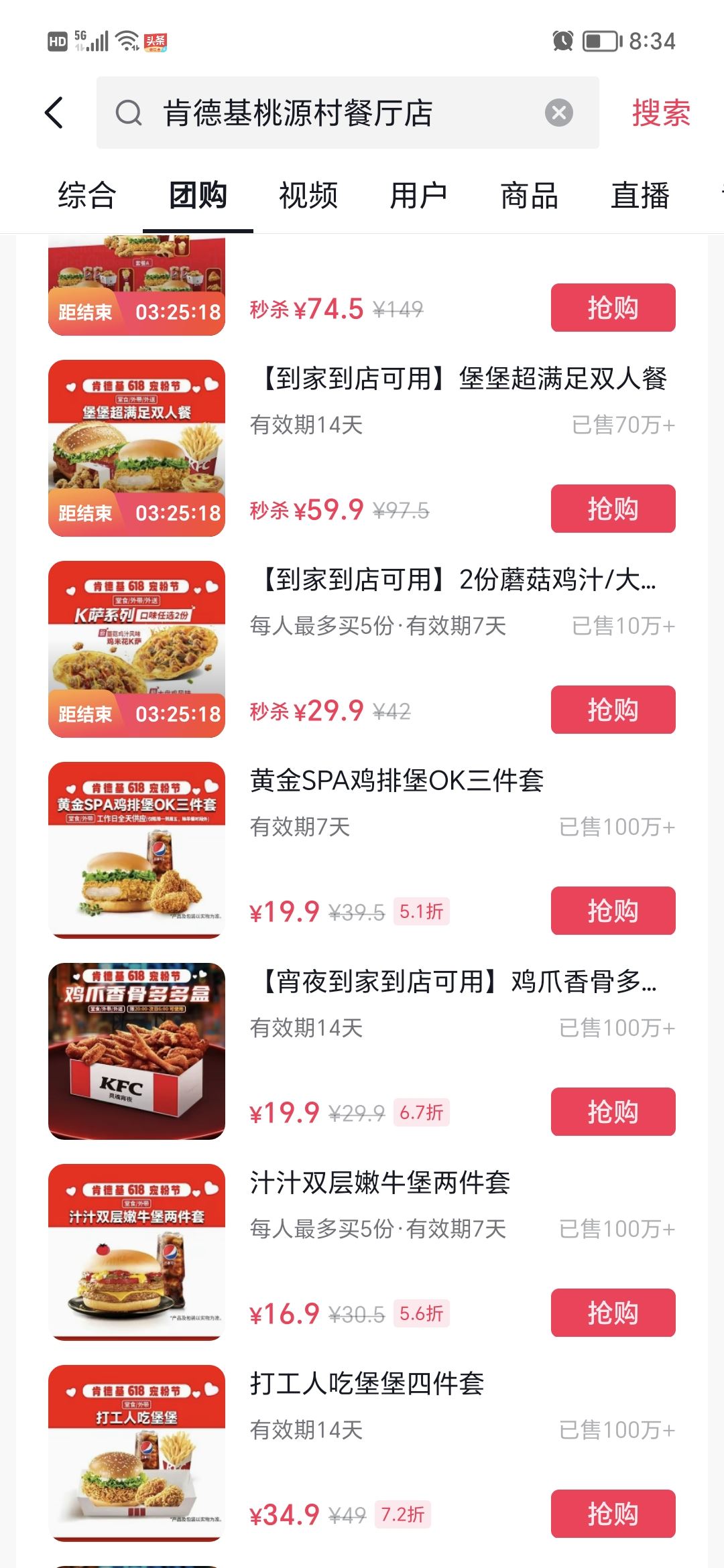 kfc抖音券怎么用？