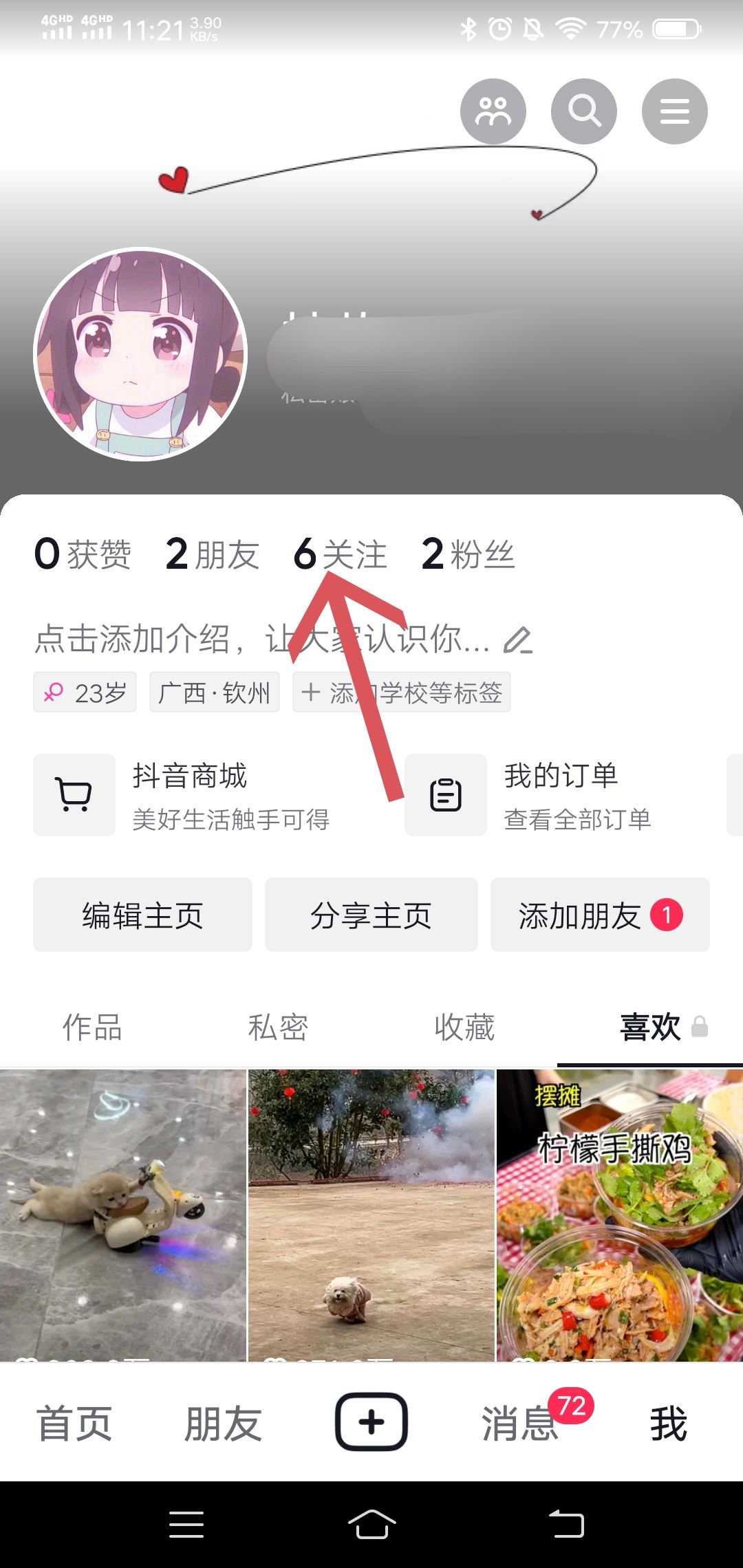 抖音里別人的視頻怎么保存到本地？