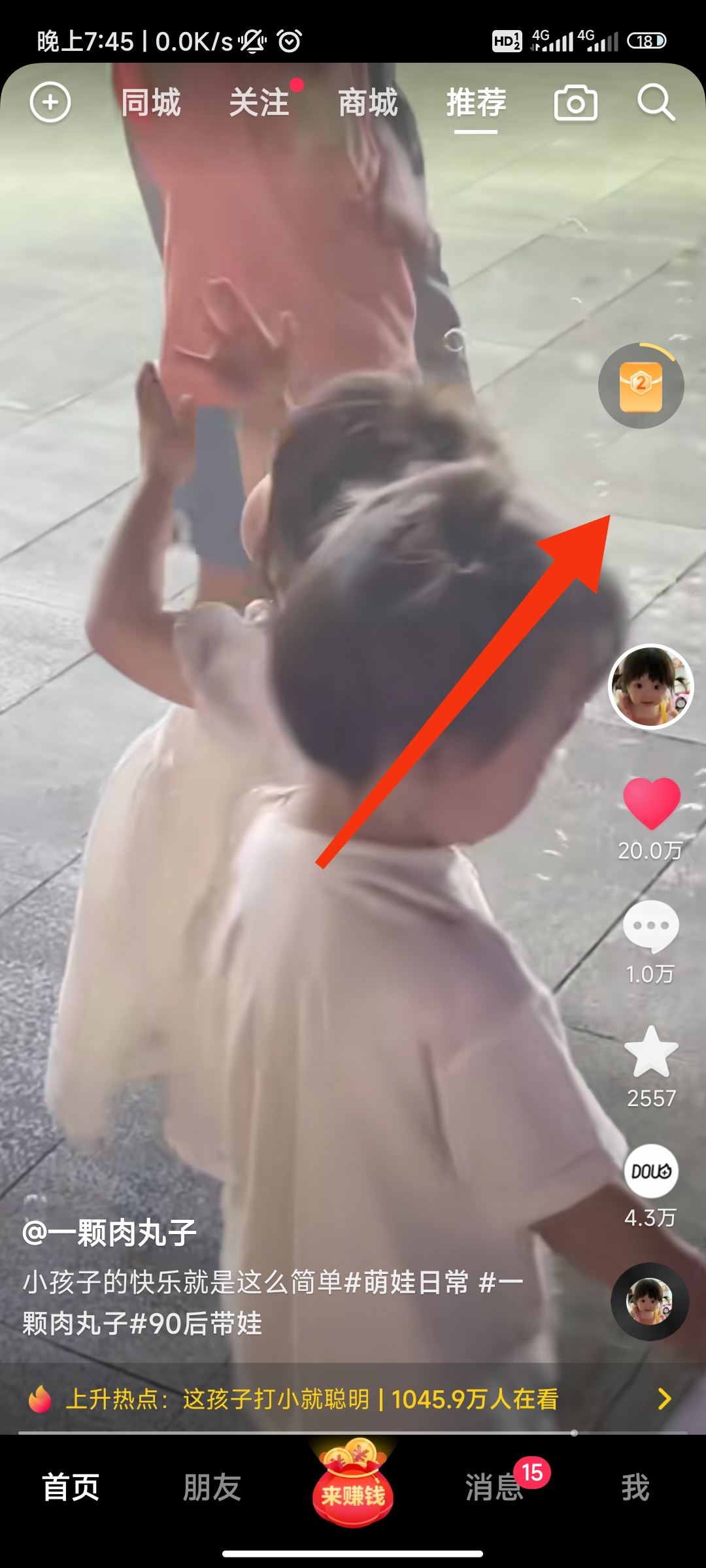 抖音極速版賺錢的圖標怎么去掉？