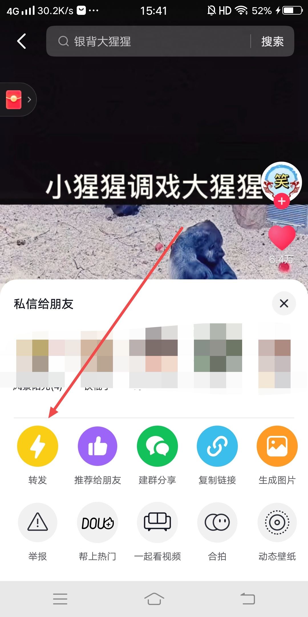 抖音收藏的視頻怎么轉(zhuǎn)發(fā)？