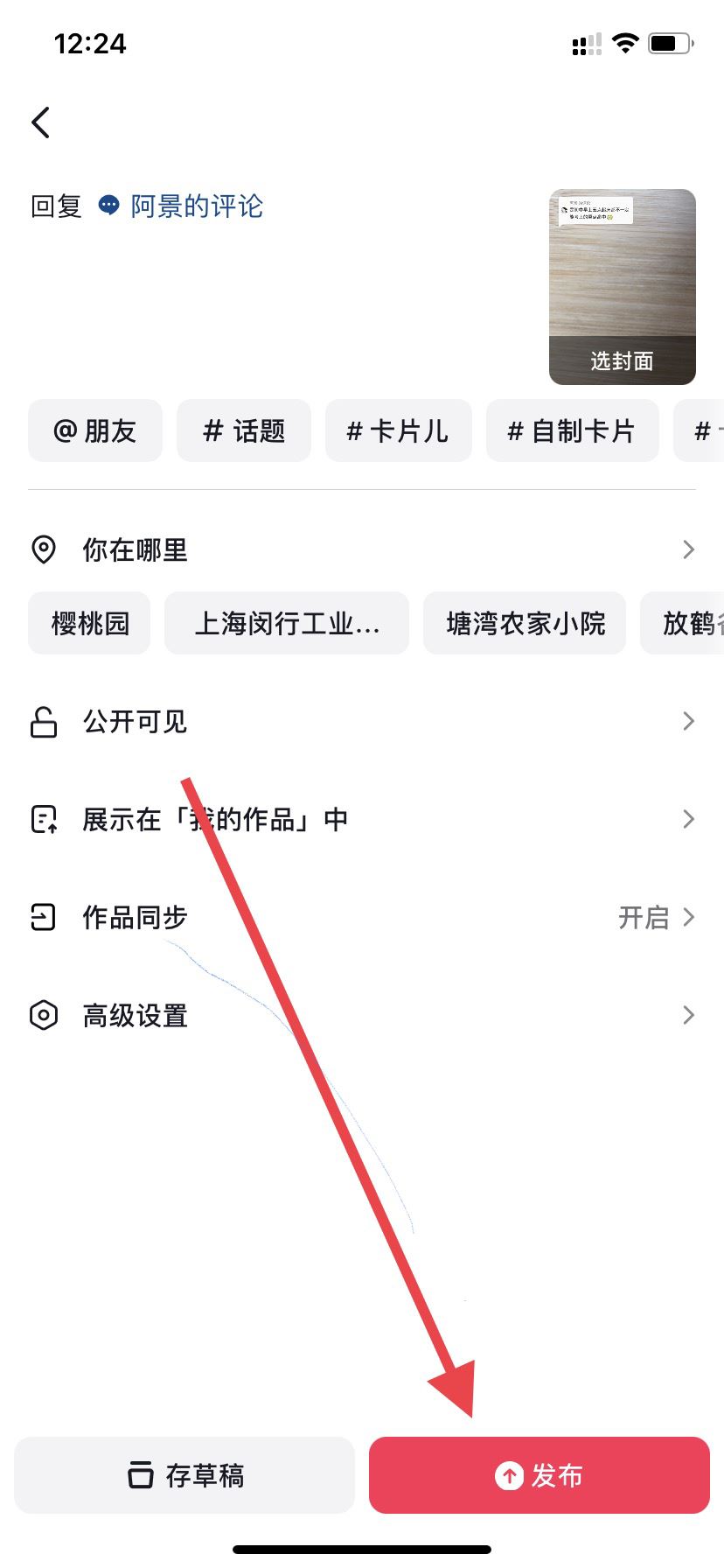 抖音怎么用視頻回復(fù)別人的評(píng)論？