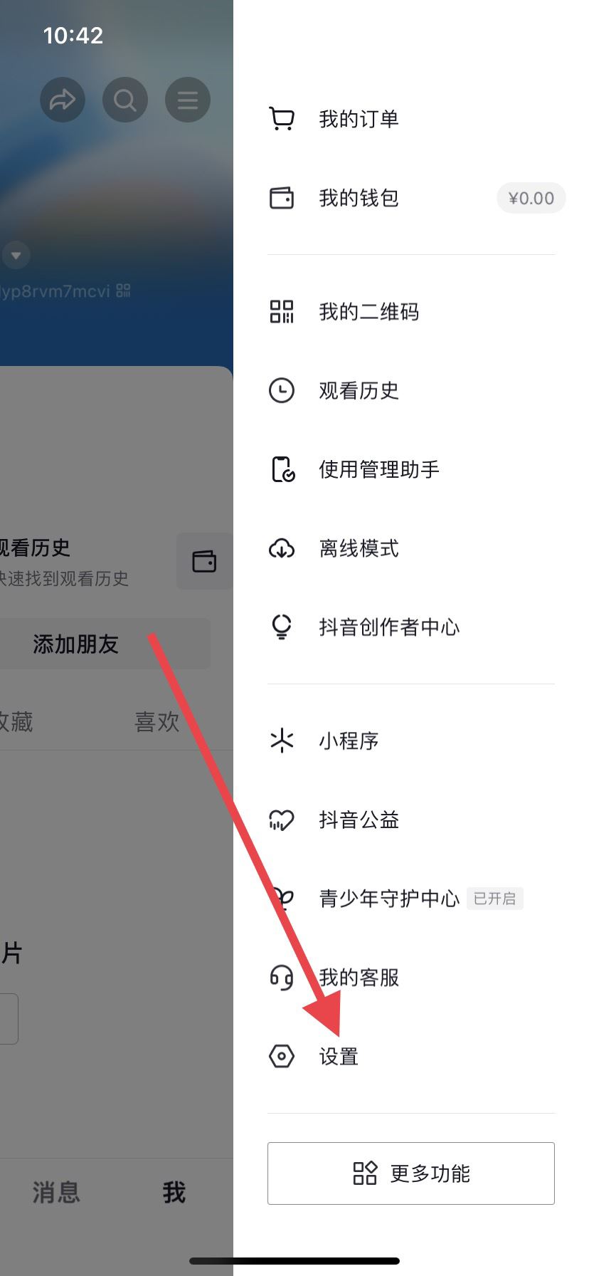怎么看抖音綁定的手機(jī)號？