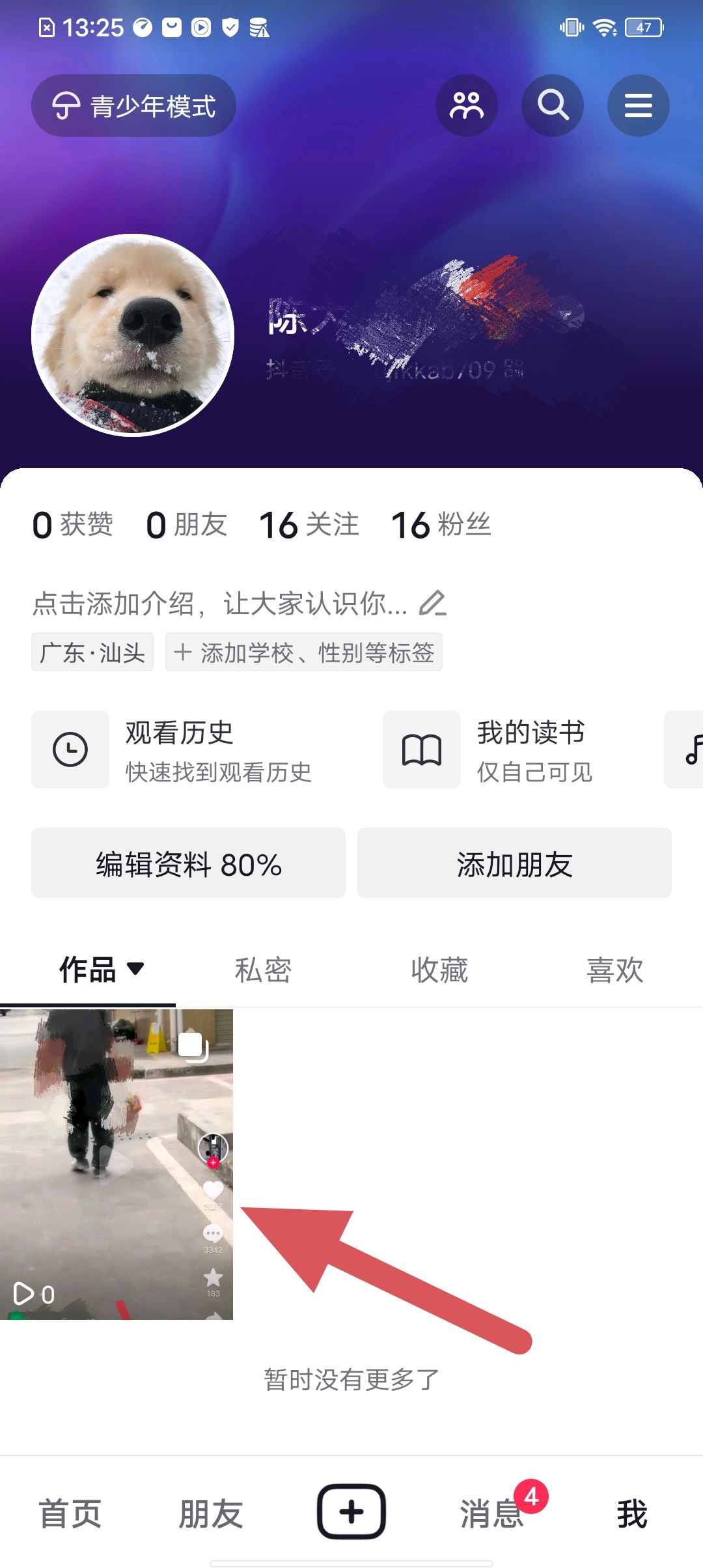 抖音沒有播放量怎么辦？