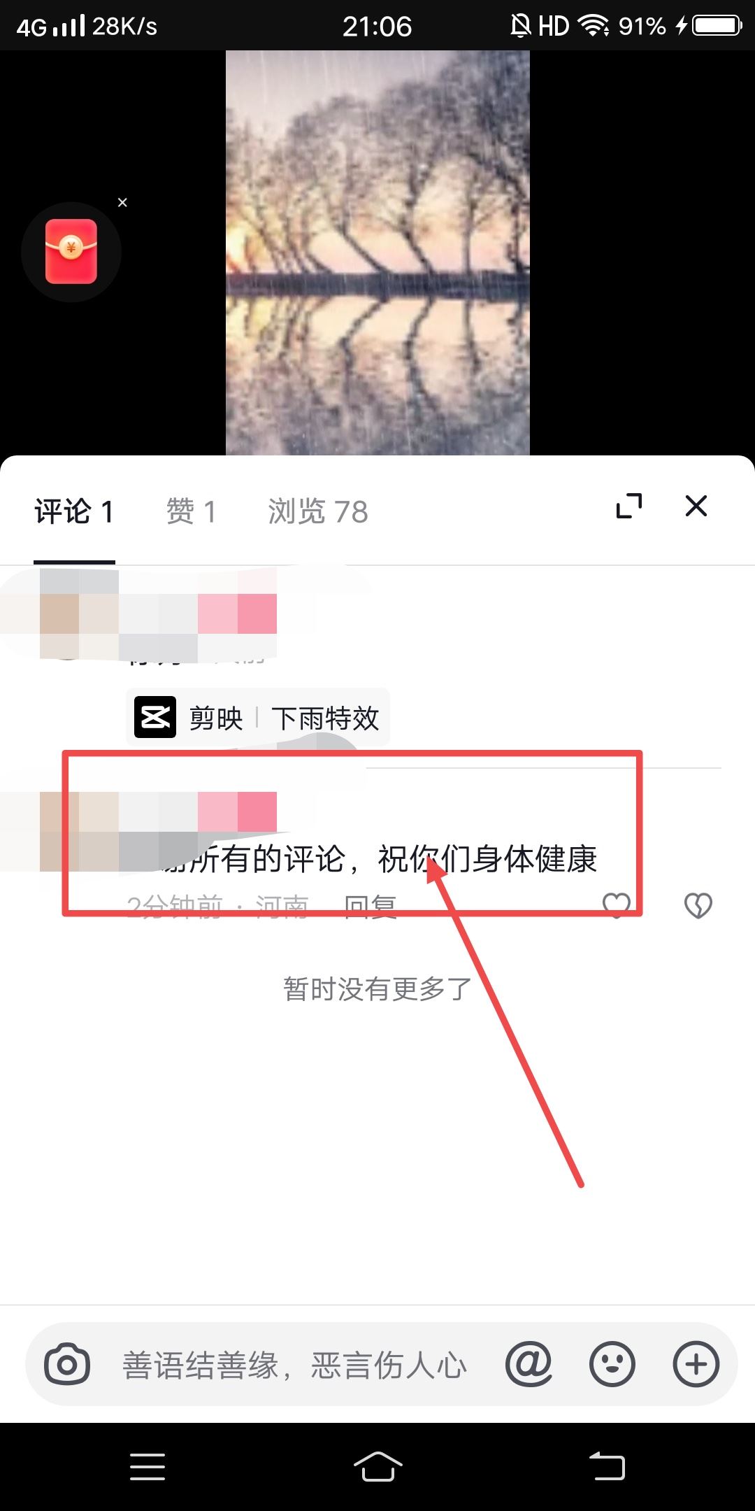 抖音作品怎么統(tǒng)一回復(fù)大家的評(píng)論？