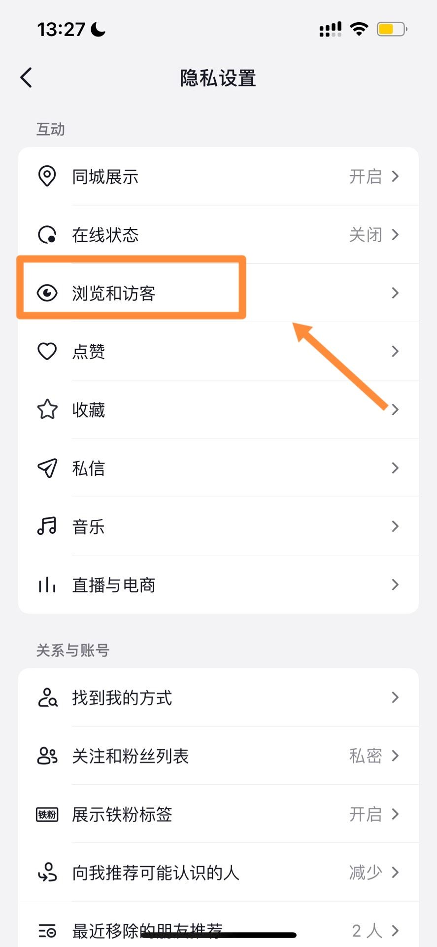 抖音怎么不讓對方看到瀏覽記錄？