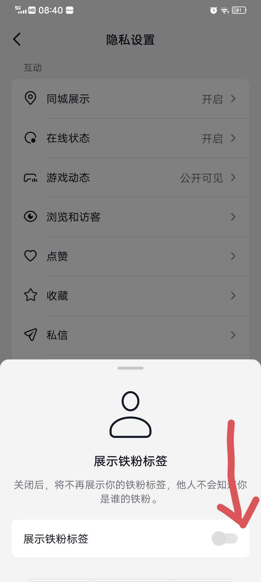 抖音怎么屏蔽tag？