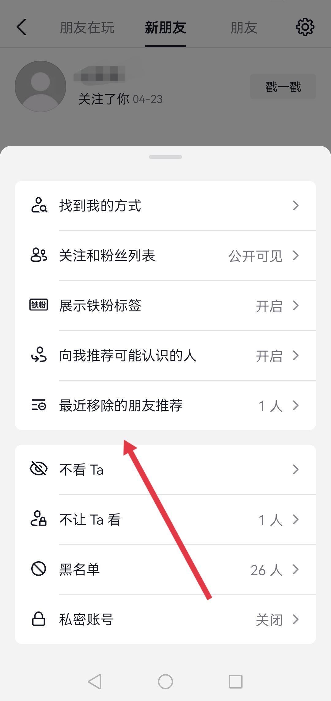 怎么找回抖音刪除的好友？
