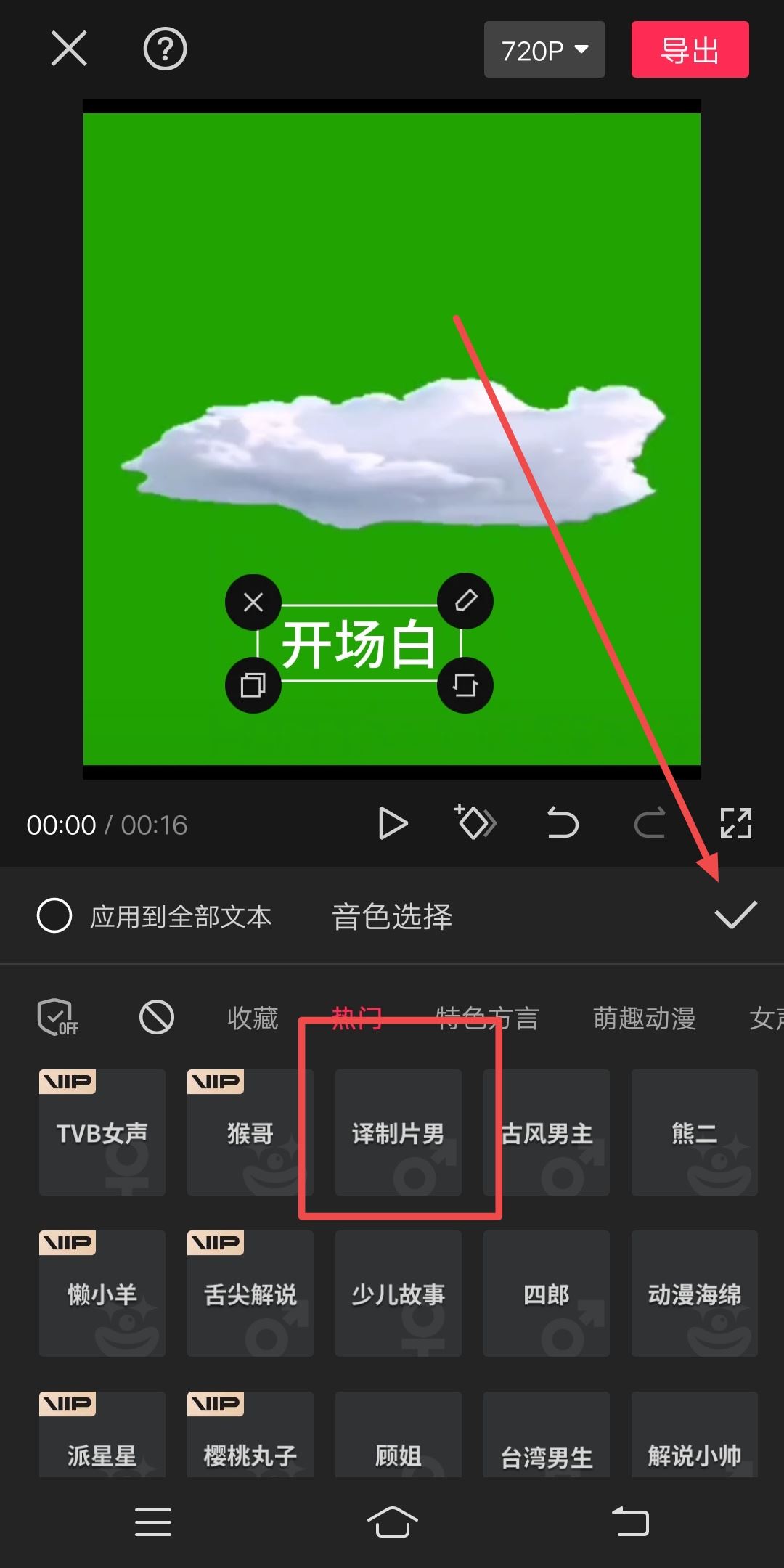抖音怎么添加開場白？
