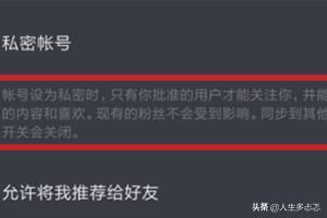抖音私密賬號是什么？抖音怎么開啟私密賬號？