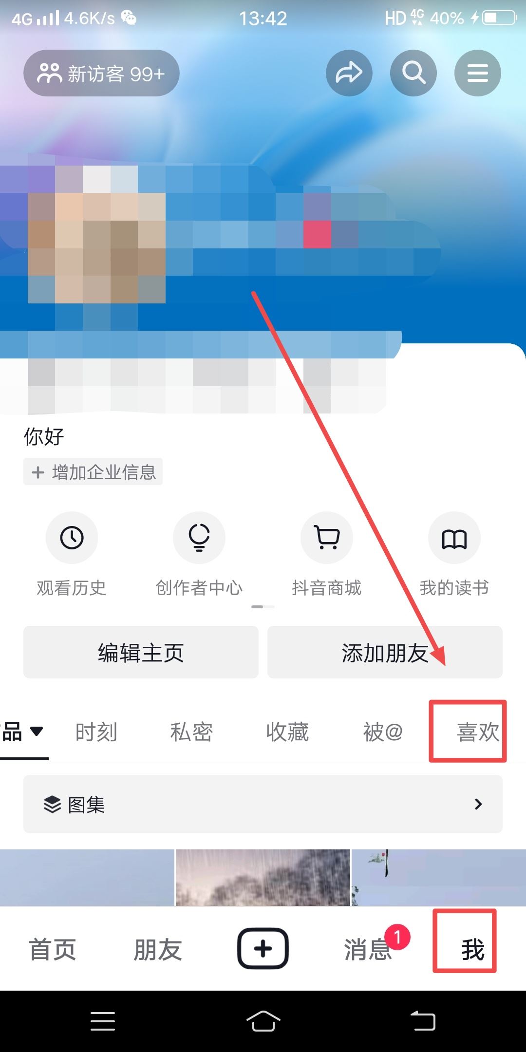 抖音怎么快速滑到喜歡底部？