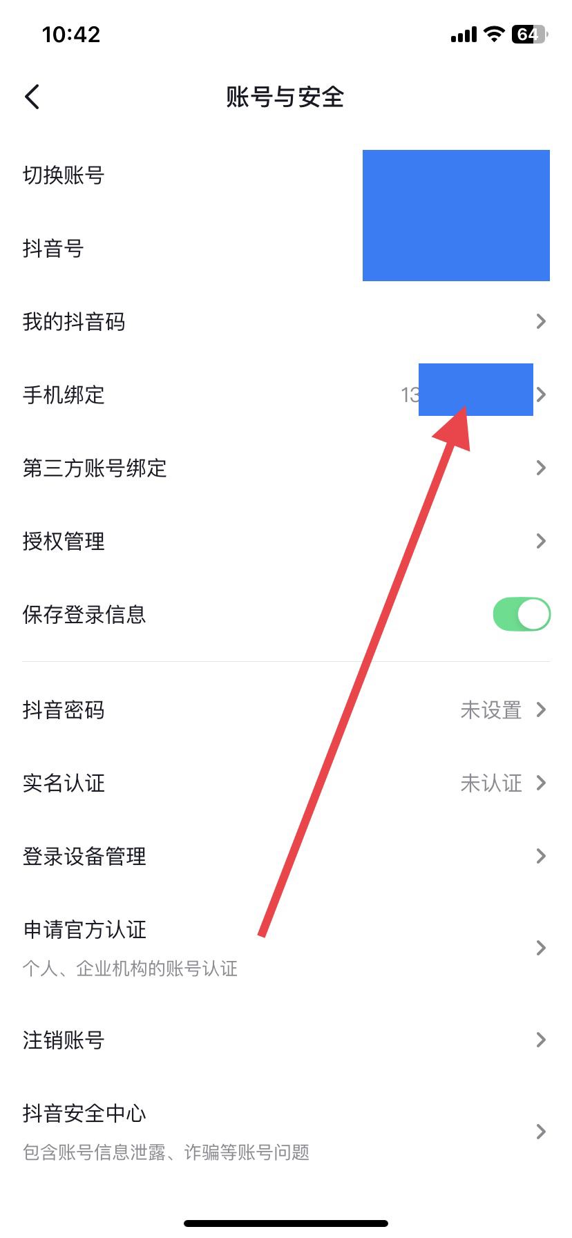 怎么看抖音綁定的手機(jī)號？