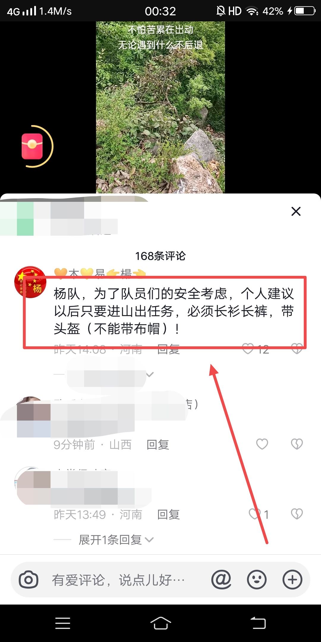 抖音極速版怎么分享評論？