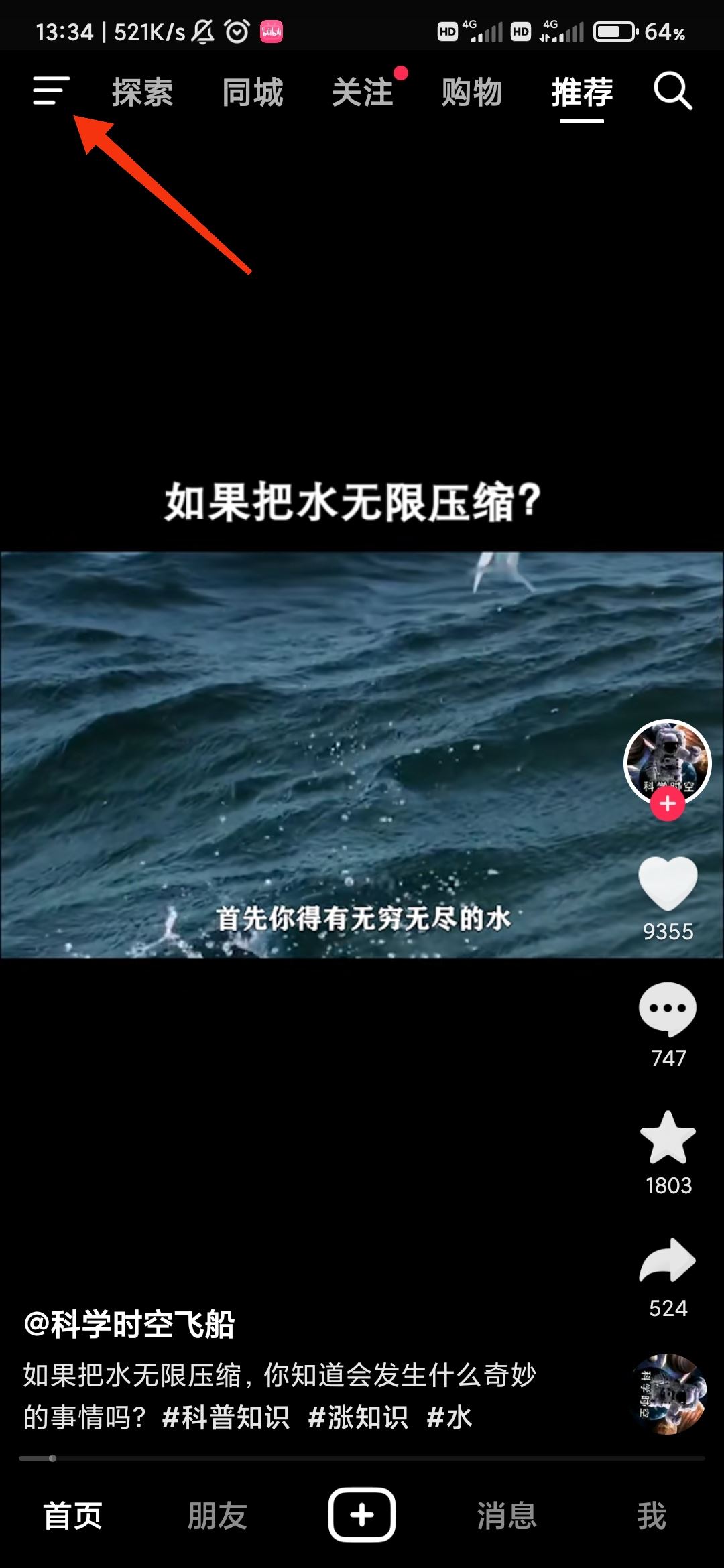 怎么掃抖音二維碼？