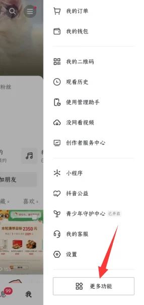 抖音怎么買熱量？