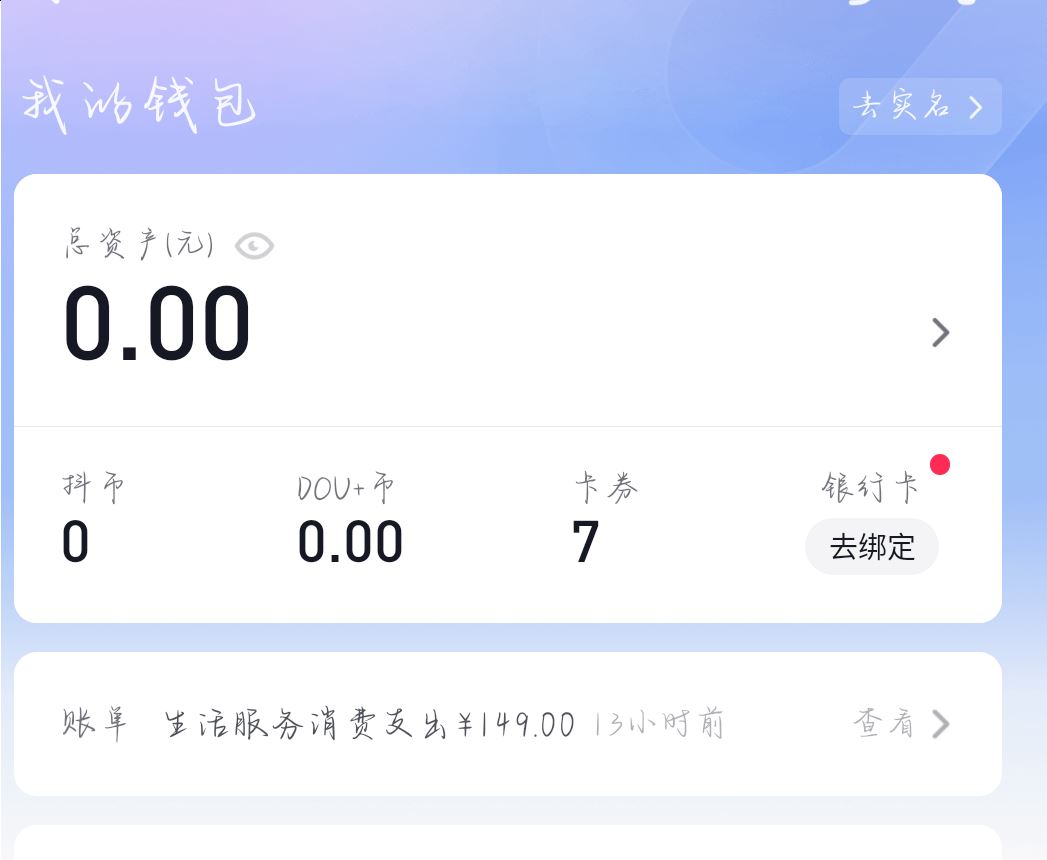 抖音看見(jiàn)音樂(lè)計(jì)劃怎么查看收益？