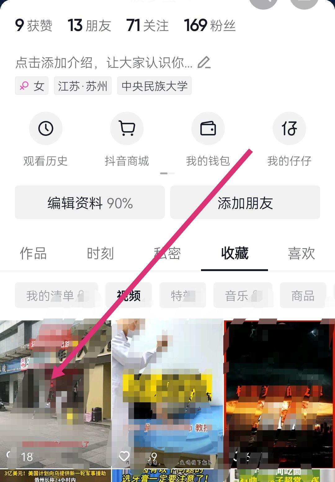 抖音不能收藏別人的作品了怎么辦？