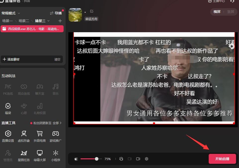 西瓜視頻怎么在抖音直播放電影？