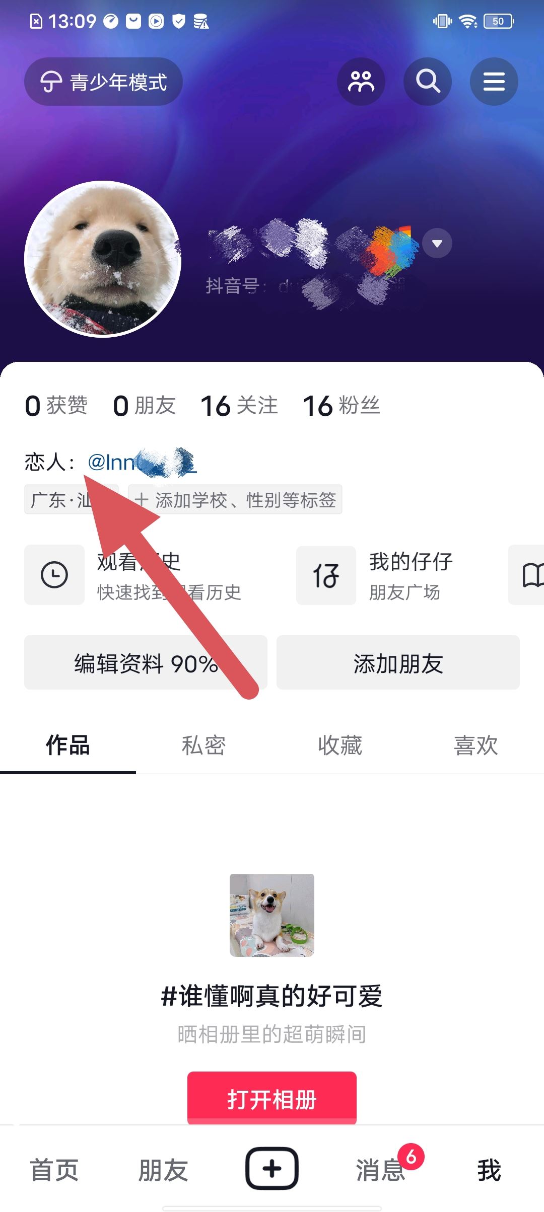 抖音怎么添加戀人？