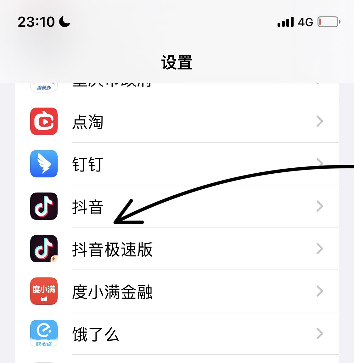 如何關(guān)閉抖音通訊？