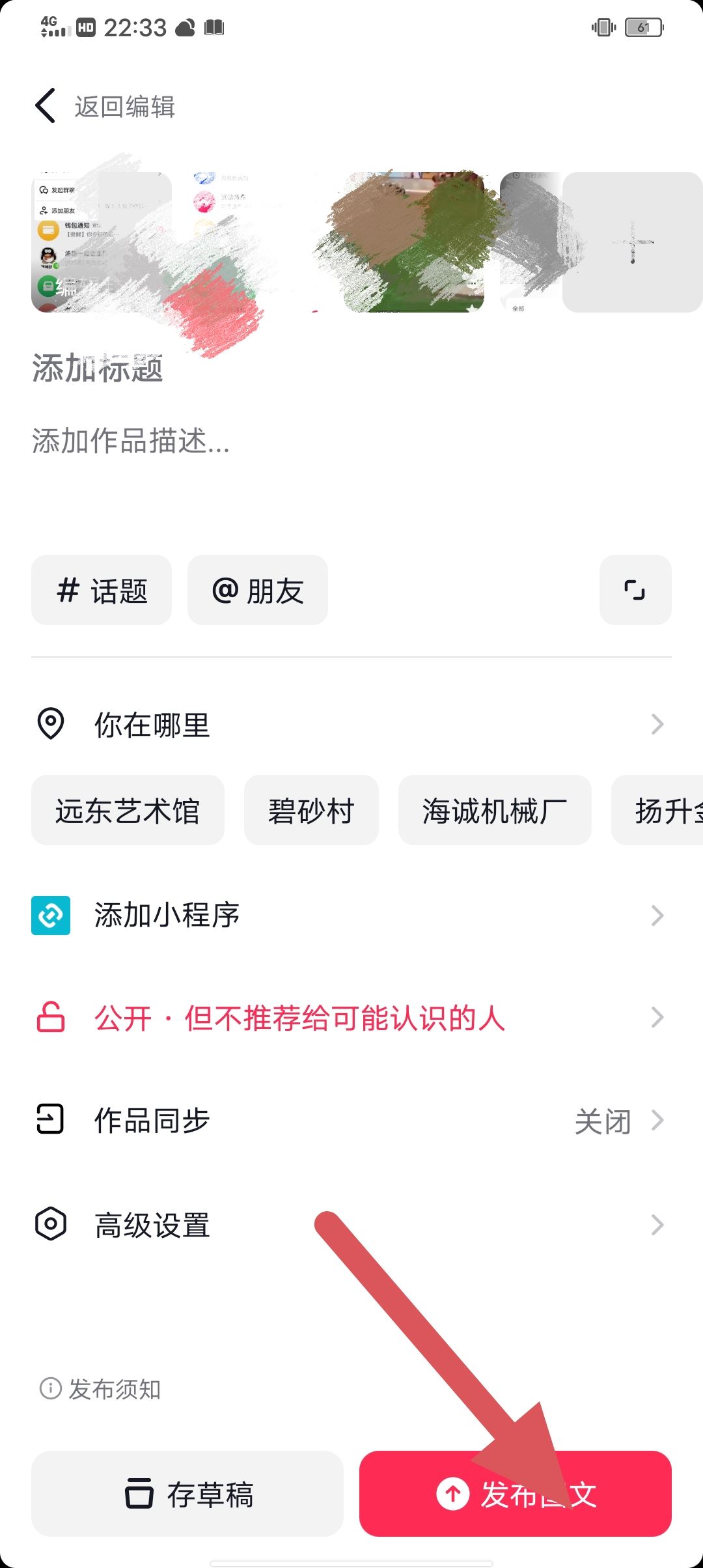抖音圖片集怎么發(fā)的？