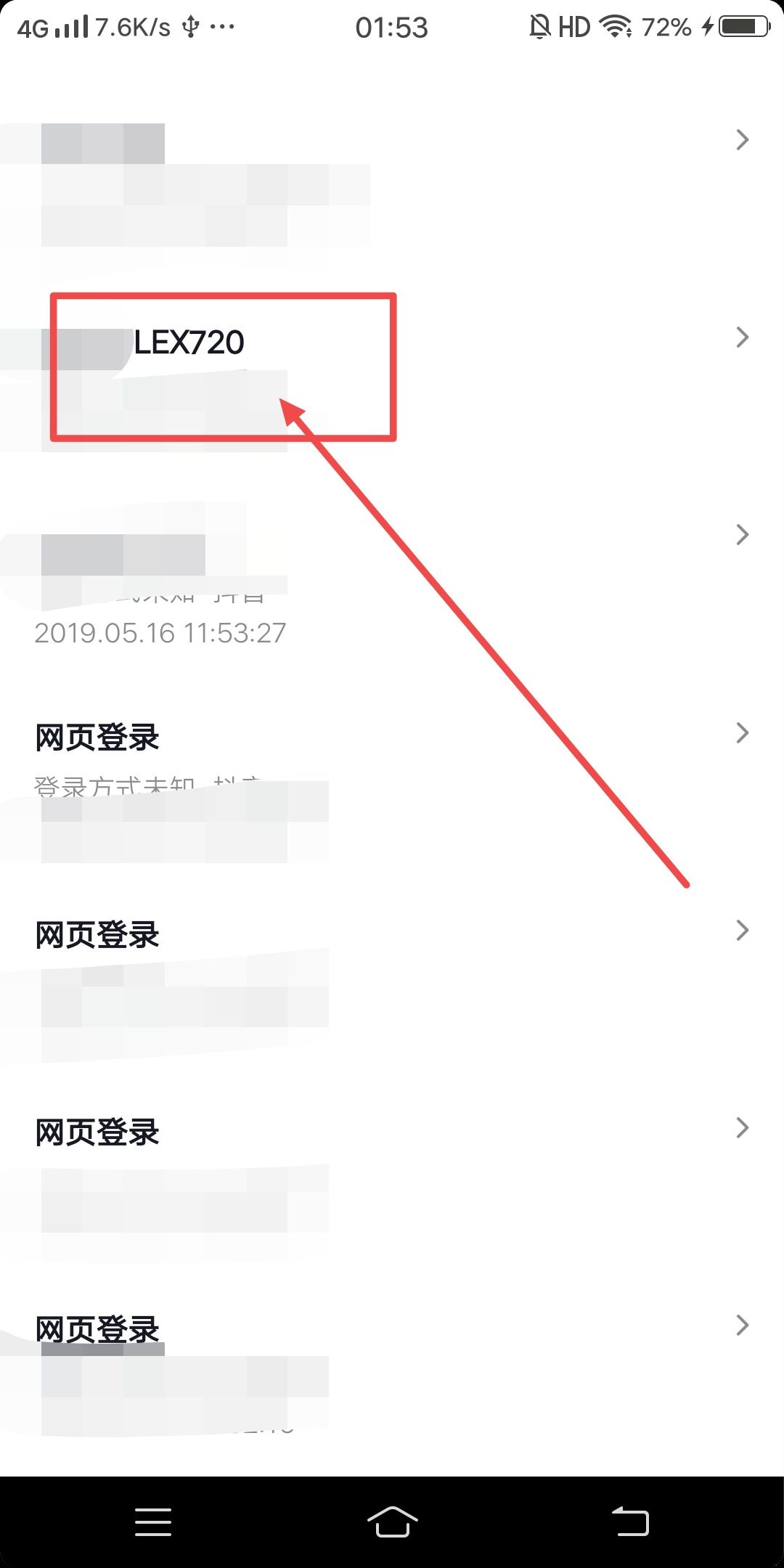 抖音用手機(jī)怎樣退出平板登錄？