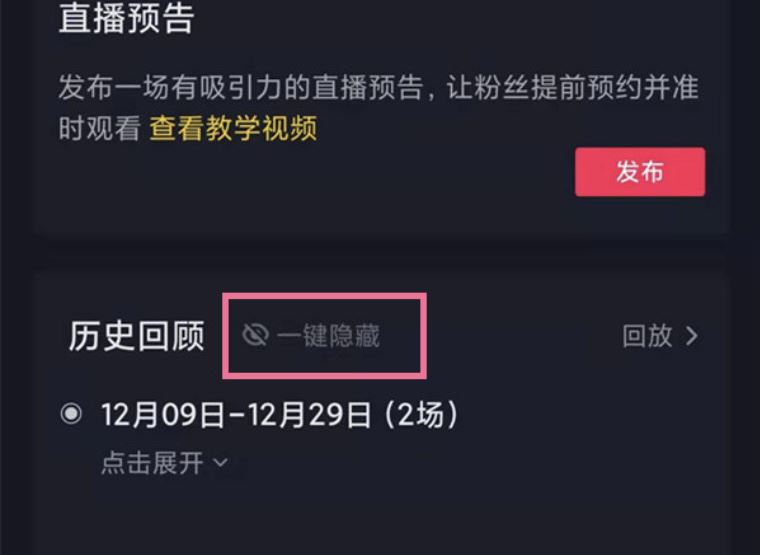抖音直播回放怎么清除？