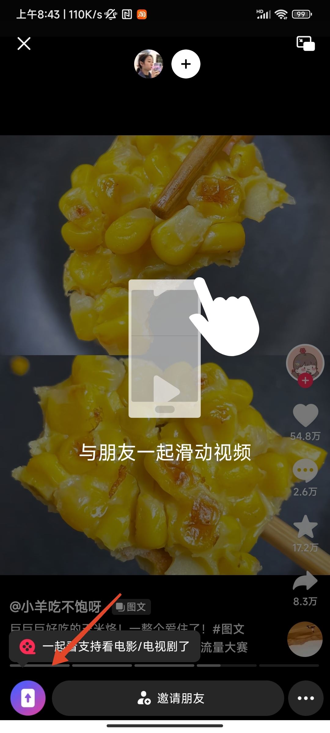 抖音一起看功能怎么看自己的喜歡？