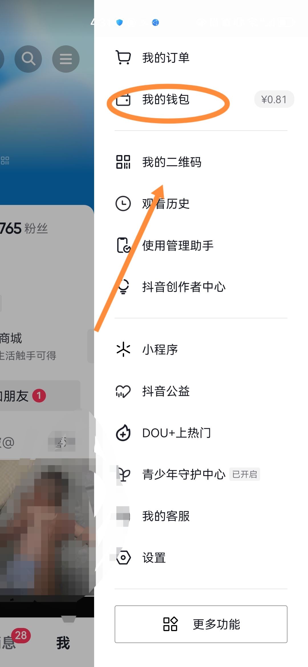 抖音福袋中獎(jiǎng)了自己怎么查看記錄？