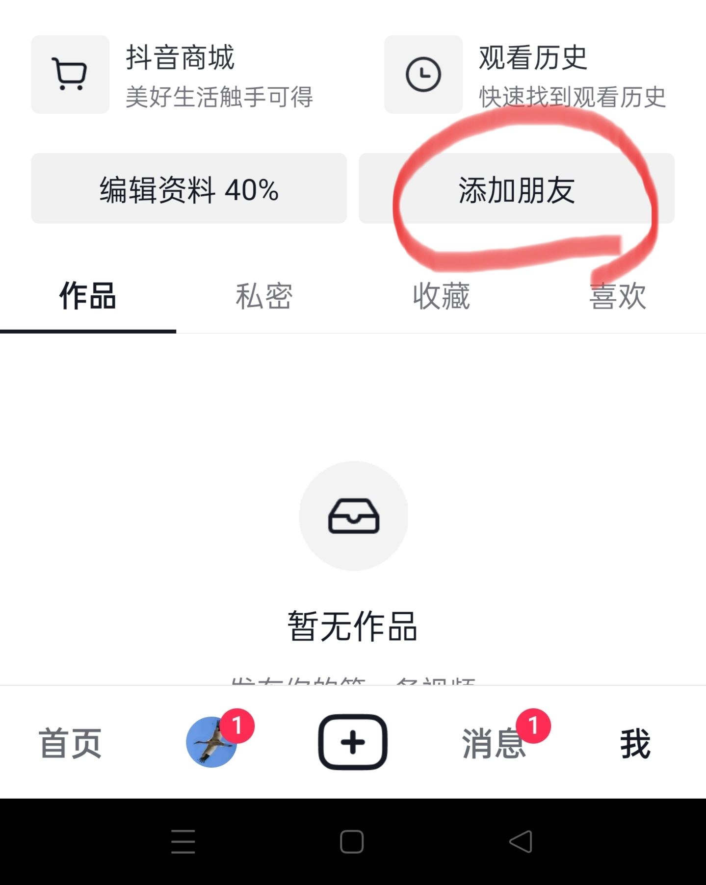 抖音怎么找通訊錄朋友？