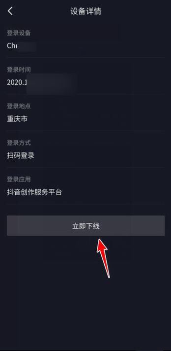 怎么用手機(jī)退出電腦登錄的抖音？