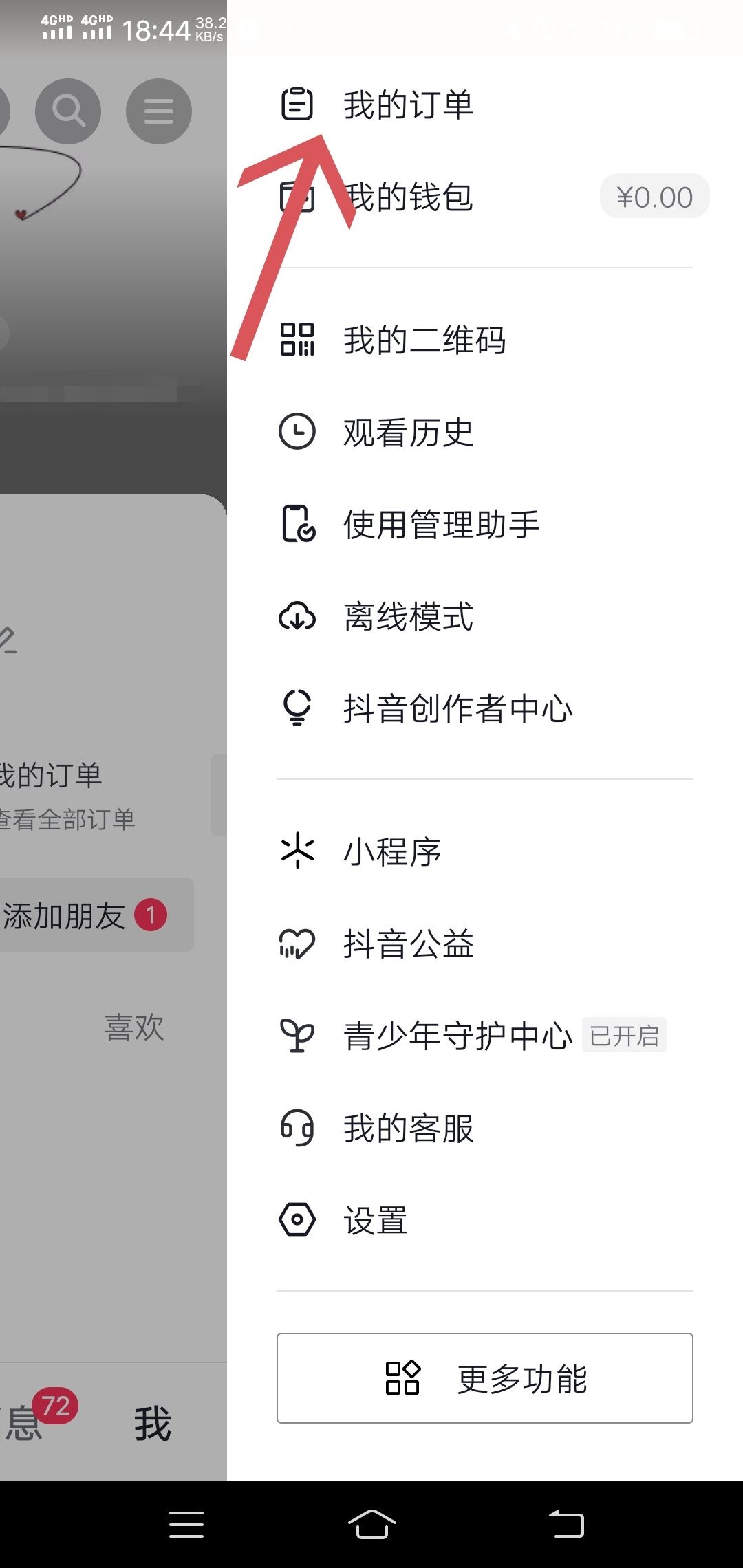 抖音下單的電話號碼怎么改？