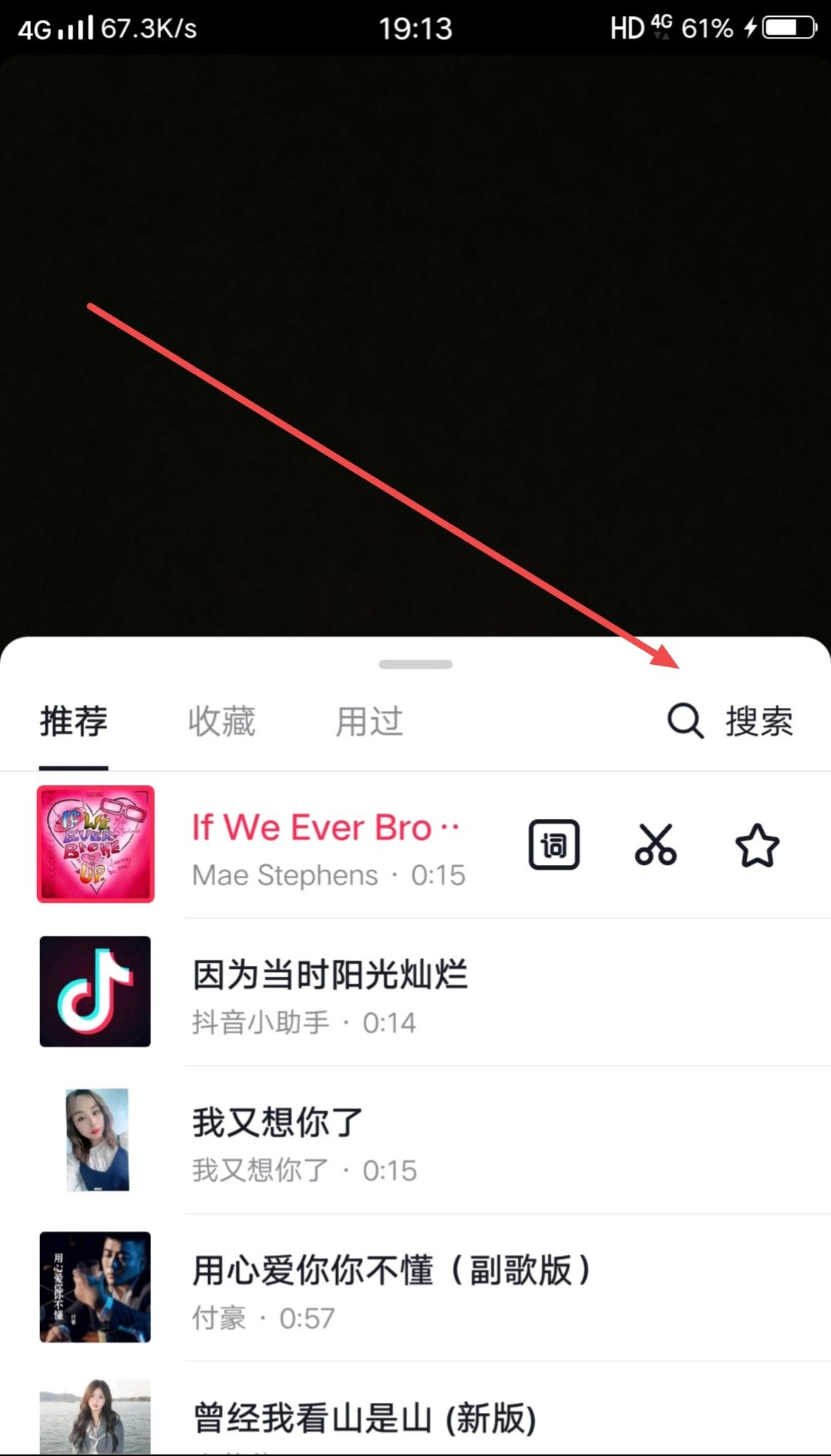 抖音配樂如何改成自己的？