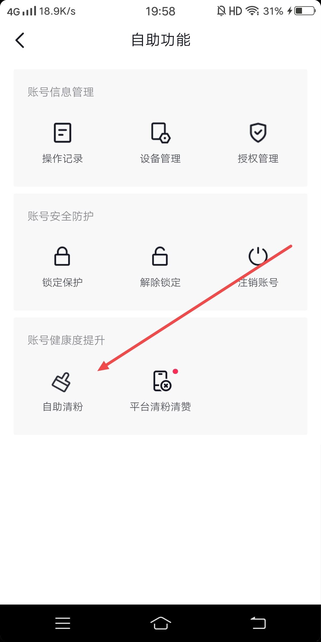 抖音怎么一鍵取消被封禁的關(guān)注？
