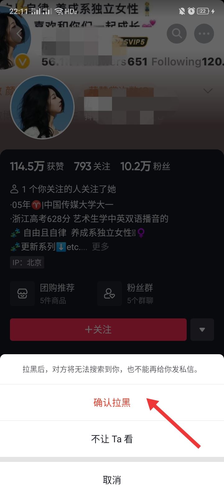 抖音怎么拉黑不喜歡看的主播？