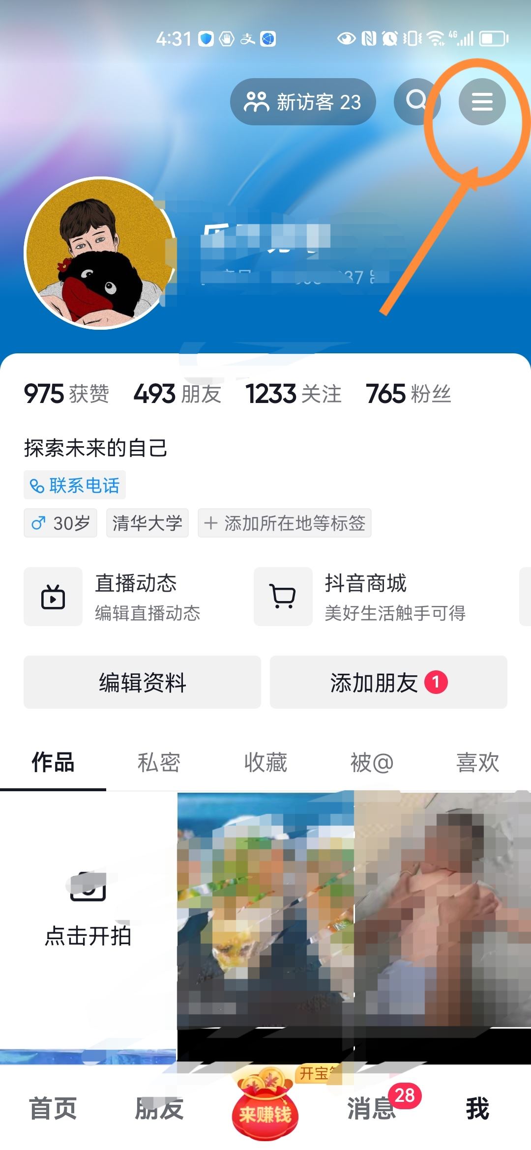 抖音福袋中獎(jiǎng)了自己怎么查看記錄？
