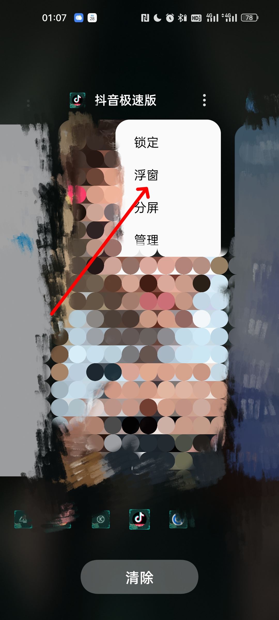 抖音怎么弄浮屏？