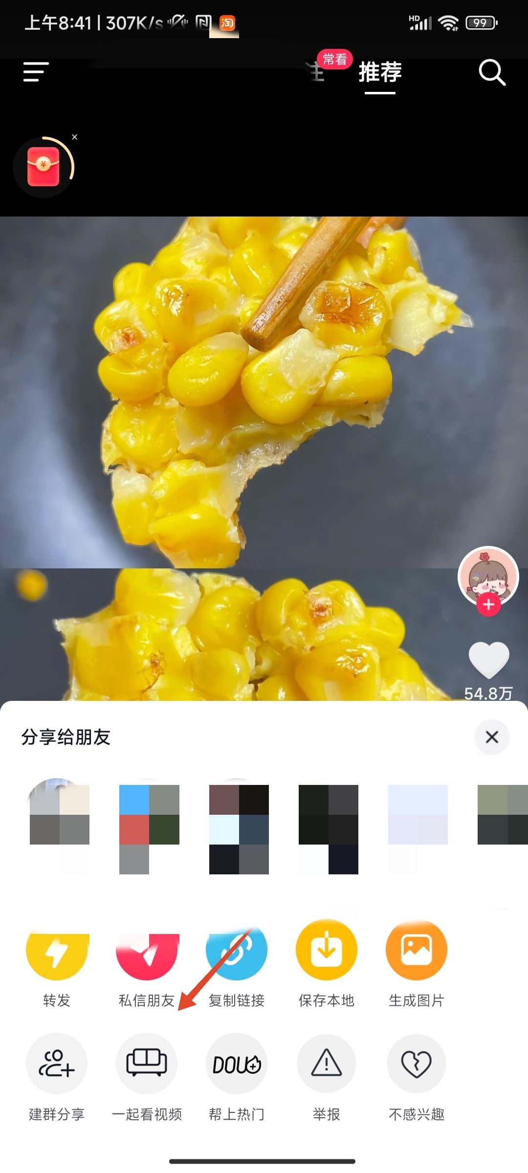 抖音一起看功能怎么看自己的喜歡？